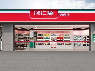 现代烟酒店门头门面 专卖店