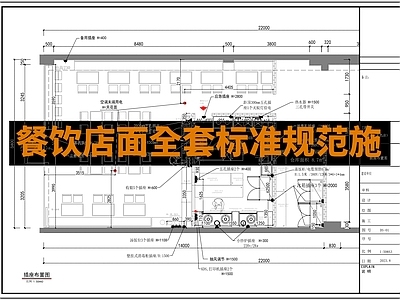 餐饮店面全套室内 施工图