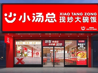 现代快餐厅 快餐连锁店