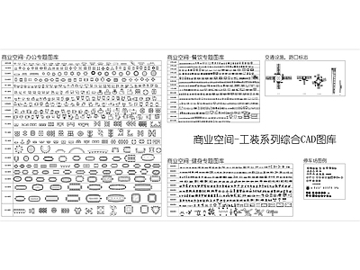 商业空间工装系列 图库  工装综合图库 工装图库