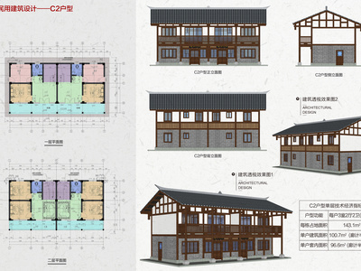 美丽乡村民用建筑全套 效果图 施工图