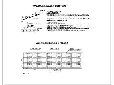 BSC生物基质混凝土护坡节点 施工图 混凝土节点 结构节点图