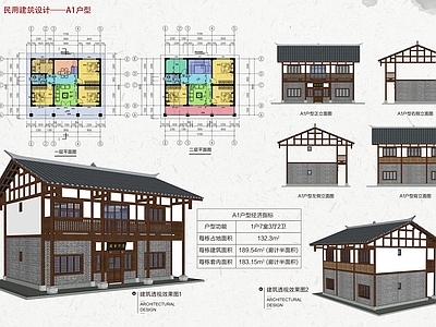 美丽乡村民用建筑全套 效果图 施工图