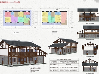 美丽乡村民用建筑全套 效果图 施工图