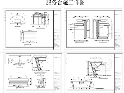 服务台节点 施工图 前台 家具节点详图
