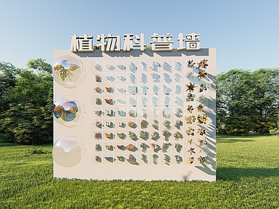 现代儿童植物科普墙 植物科普园 植物科普装置 文化墙 直线 儿童景墙