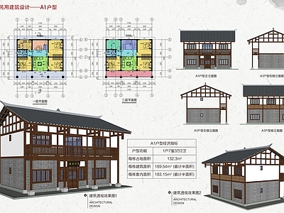 美丽乡村民用建筑全套 效果图 施工图