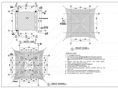 中式仿古景观四角亭详图 施工图