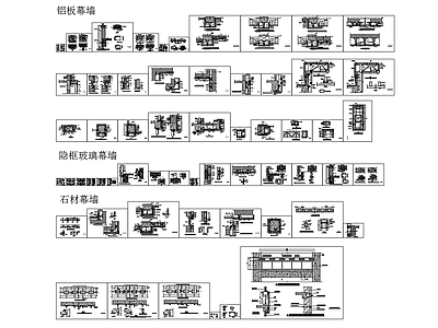 铝板 隐框玻璃 石材幕墙节点 施工图 节点 结构节点图