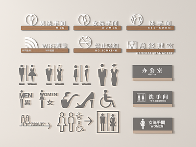 现代卫生间标识牌 指示牌 洗手间指示牌 厕所标识牌 牌