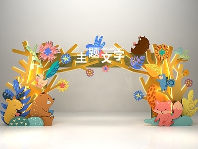 卡通 森林 动物 植物 头 美陈 公园入口
