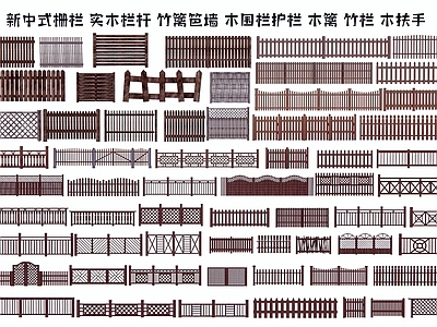 新中式栅栏 实木 竹篱笆墙 木 木篱 竹栏 木 木材