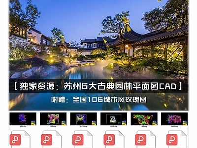 苏州六大古典园林平面图