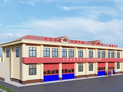 现代消防站 消防大队 消防局