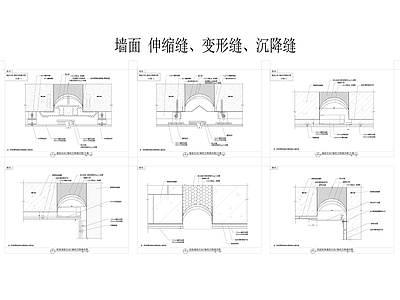 墙面伸缩缝 变形缝 沉降缝节点 施工图 墙面通用节点