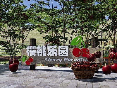 现代乡村果树公园景观 樱桃采摘园 车厘子 樱桃景墙小品 亲子果园农场