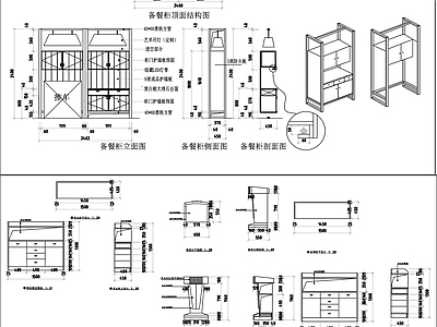 餐厅备餐柜节点 施工图 柜类 家具节点详图