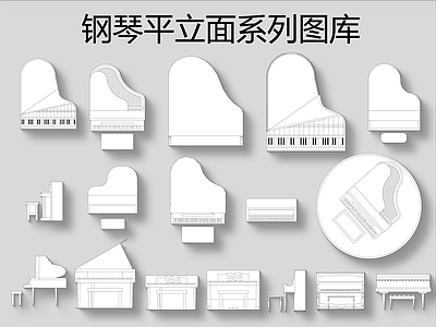 钢琴平立面系列图库