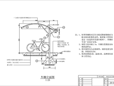 单排弧顶自行车棚节点 施工图 建筑通用节点 建筑工程节点