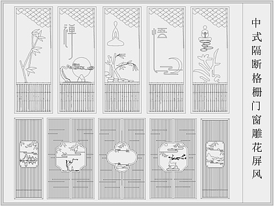 中式隔断 格栅 格栅 雕 屏风 雕隔断 滑轨图库