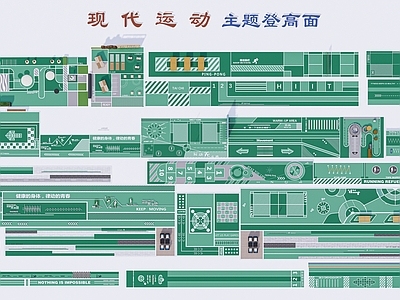 现代运动主题登高面