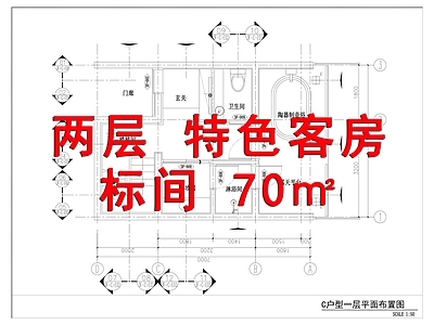 两层 特色客房室内 施工图