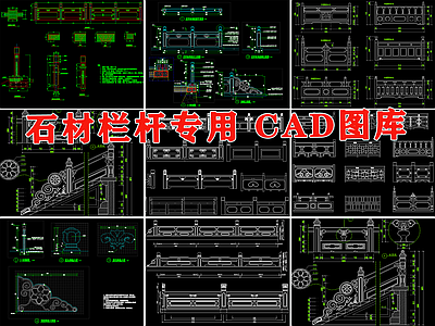 石材栏杆中详图 施工图