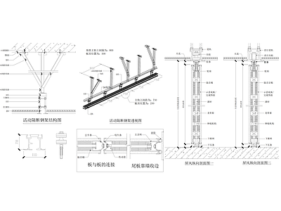 隔断钢架结构 施工图 节点 结构节点图