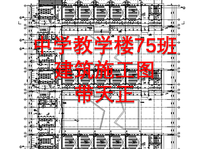 5层15000平现代中学教学楼建筑 施工图