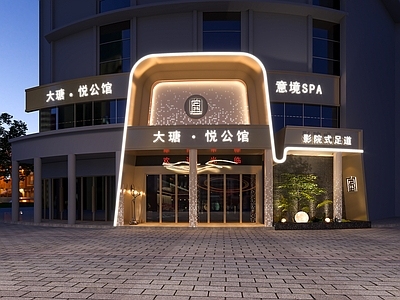 现代美容足疗门头