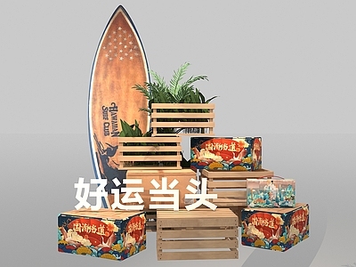木箱子 推头 产品陈列 美陈 展示