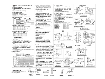 钢筋混凝土结构设计总说明