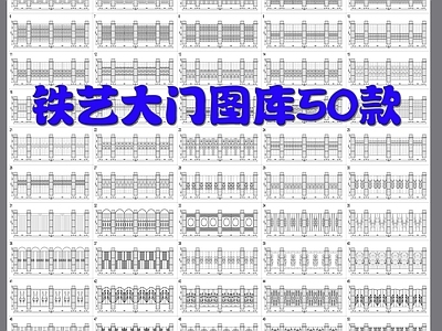 铁艺大门图库50款
