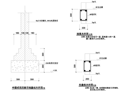 中式花园曲顶墙大样 施工图 墙面通用节点