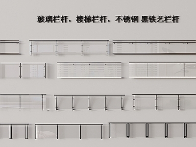 现代玻璃栏杆 楼梯护栏 阳台玻璃护栏 不锈钢围栏 黑铁艺栏杆