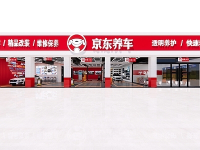 现代汽修店 洗车贴膜店 京东养车