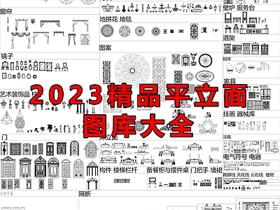 2023综合家具平立面图库大全