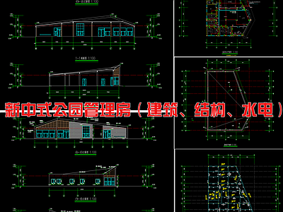 公园管理用房建筑 施工图