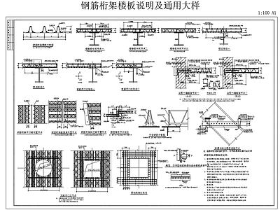 钢筋桁架楼板设计图 结构节点图