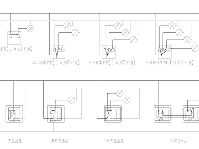 灯具开关插座接线图 施工图 电气图