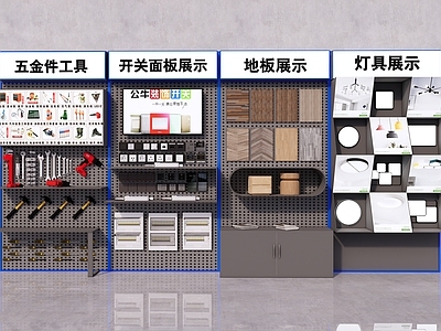 装修材料展架 五金件 开关面板 木地板展架