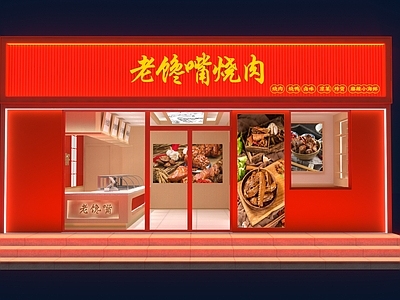 中式小吃店