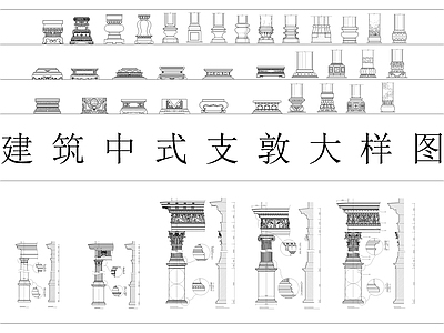 建筑中式支敦 图库