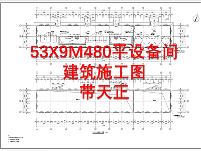 480平设备间 施工图