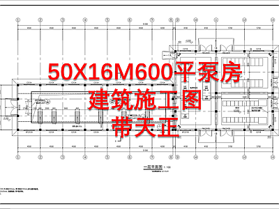 600平泵房天正建筑 施工图 工业建筑