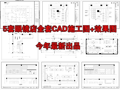 眼镜店室内 施工图 效果图