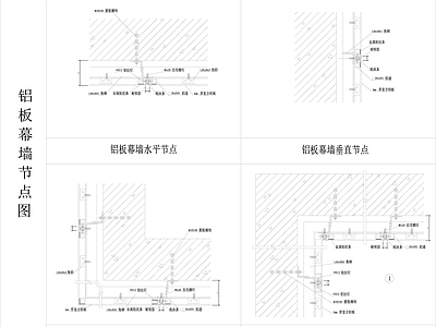 铝板幕墙干挂节点 施工图 节点 结构节点图