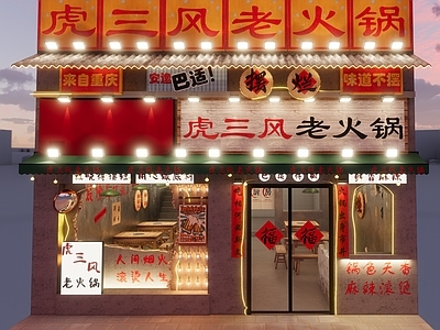 中式火锅店门头 破店 市井火锅店 餐饮