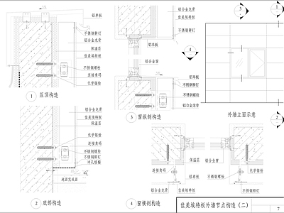 佳美埃特板通用节点图 施工图 建筑通用节点