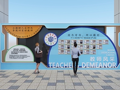 文化墙 教师风采展示墙